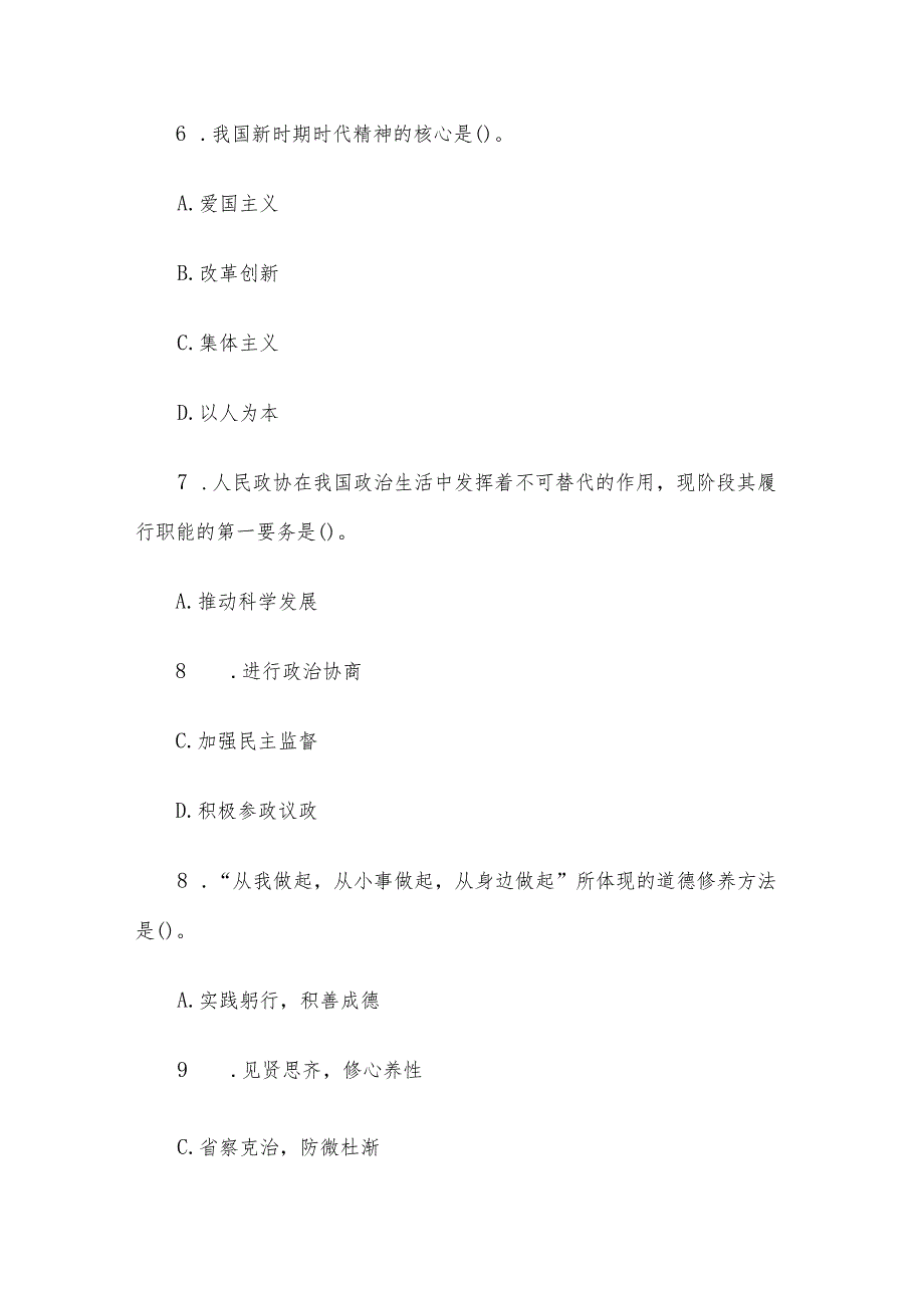 2011年江苏省苏州市公共基础知识B类真题及答案.docx_第3页