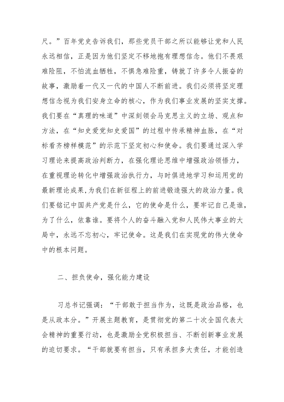 主题教育党课：贯彻主题教育精神扬青年风采谱无悔青春.docx_第3页