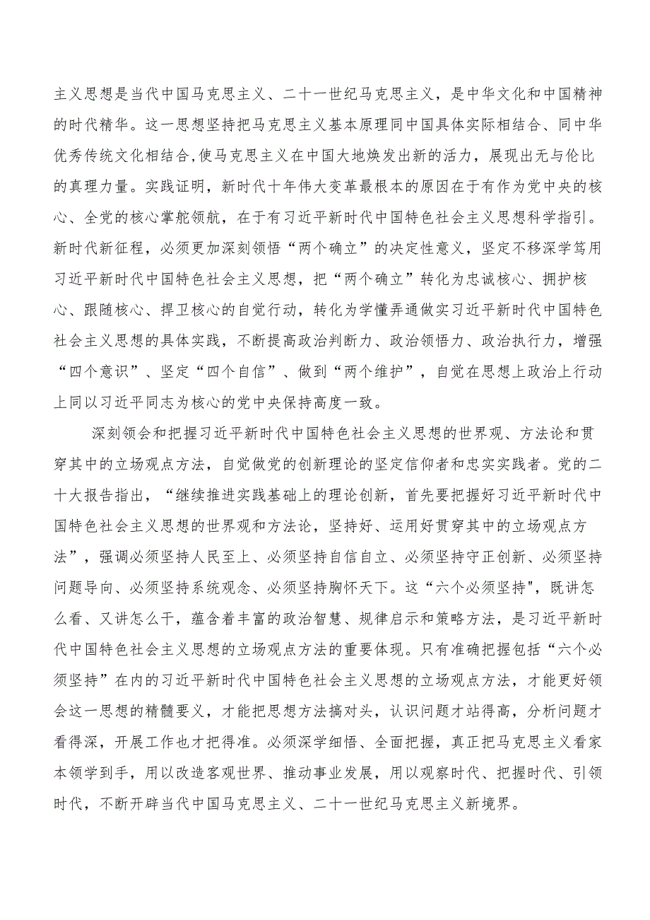 多篇汇编2023年第二阶段主题专题教育党课讲稿范文.docx_第2页