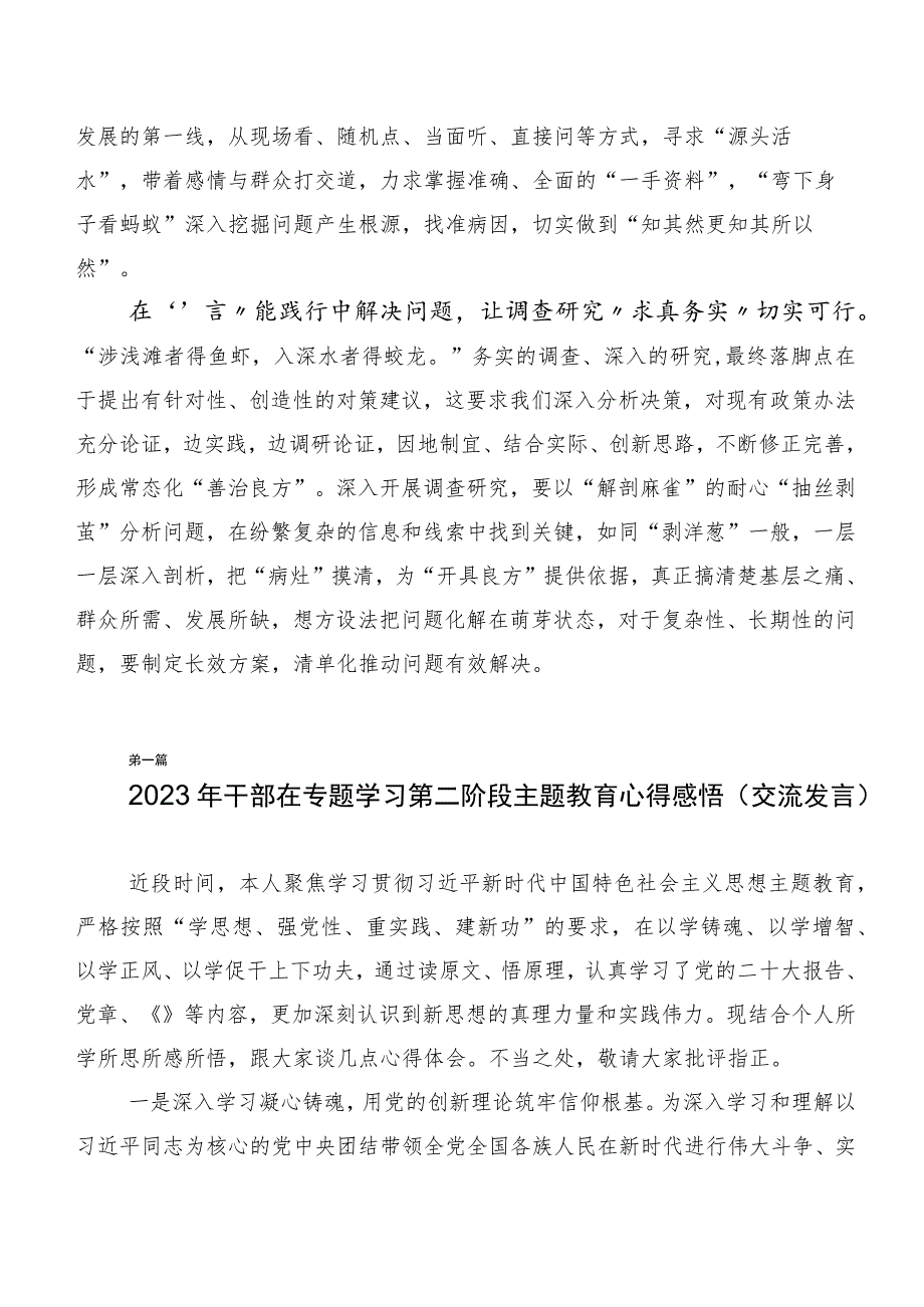 关于学习贯彻主题教育研讨发言材料（20篇合集）.docx_第2页