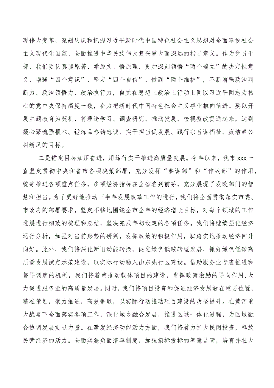 关于学习贯彻主题教育研讨发言材料（20篇合集）.docx_第3页