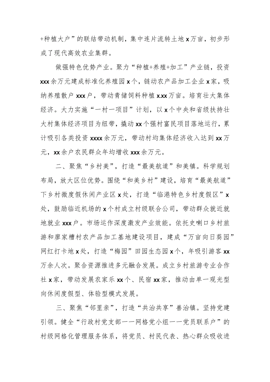 XXX市乡镇街道党（工）委书记工作交流会上的发言材料（8篇）.docx_第3页