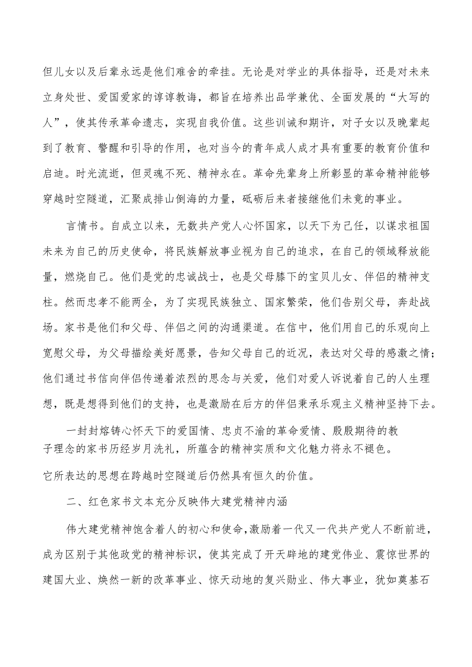 从红色家书中感悟建党精神讲稿.docx_第3页