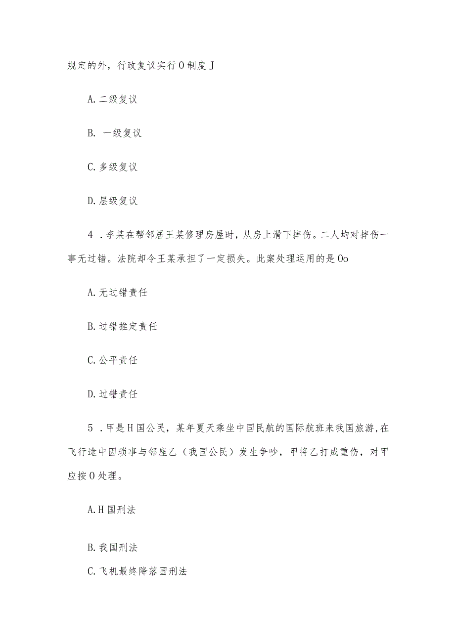 2012年江苏南京事业单位公共基础知识招聘真题及答案.docx_第2页