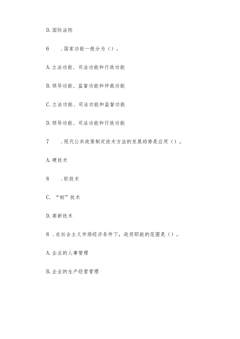 2012年江苏南京事业单位公共基础知识招聘真题及答案.docx_第3页