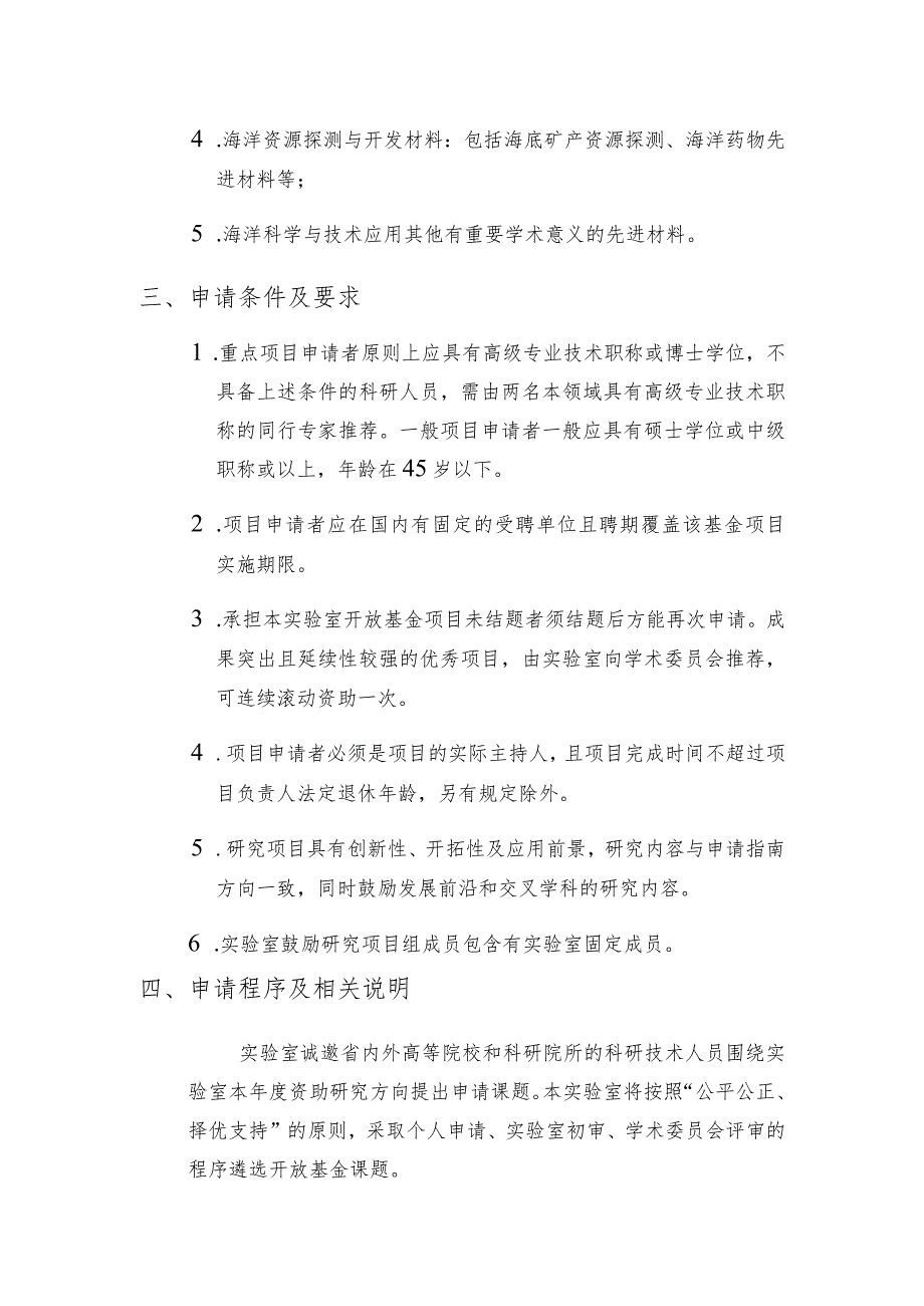 福建省海洋传感功能材料重点实验室闽江学院2022年度开放基金申请指南.docx_第2页