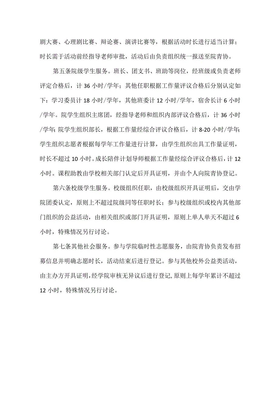 苏州大学光电科学与工程学院志愿服务时长认证管理实施细则修订版.docx_第2页