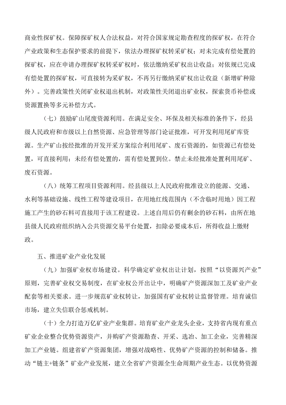 湖南省人民政府办公厅关于切实提高矿产资源保障能力深入推进矿业绿色高质量发展的若干意见.docx_第3页