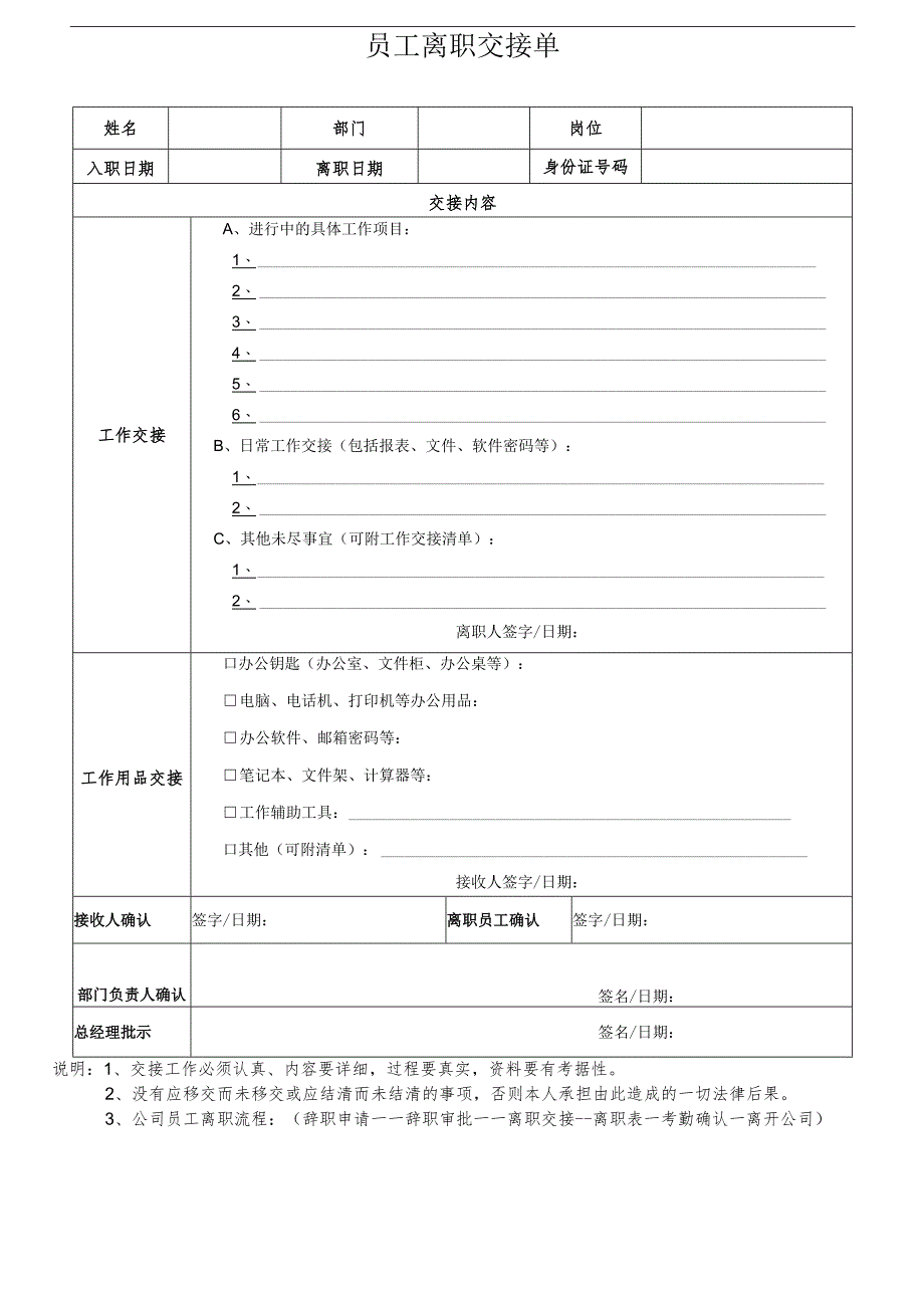 员工离职交接单.docx_第1页