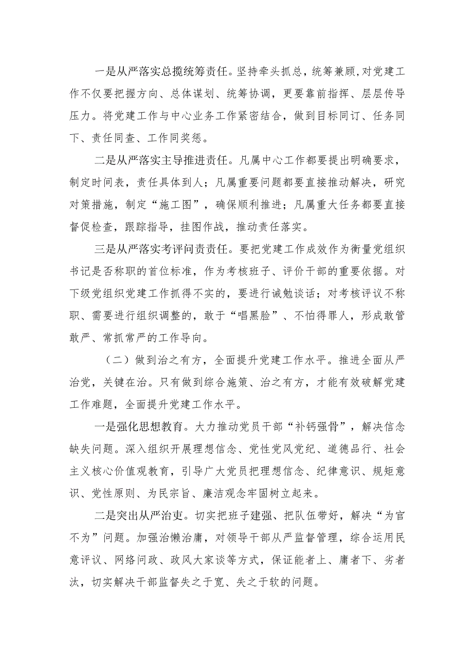 某街道党工委副书记“抓队伍、抓组织、提效率”党课授课提纲.docx_第2页