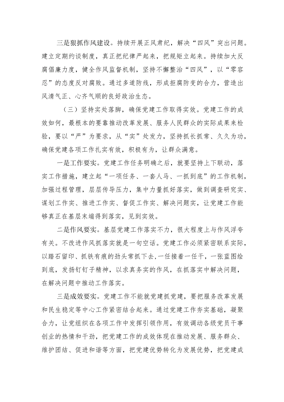 某街道党工委副书记“抓队伍、抓组织、提效率”党课授课提纲.docx_第3页