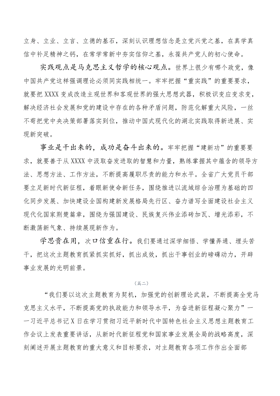 多篇2023年第二批主题专题教育心得体会（研讨材料）.docx_第2页