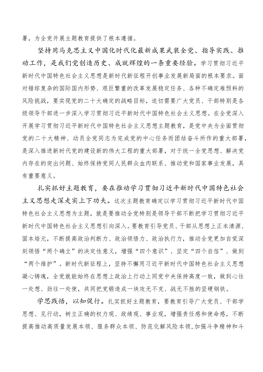 多篇2023年第二批主题专题教育心得体会（研讨材料）.docx_第3页