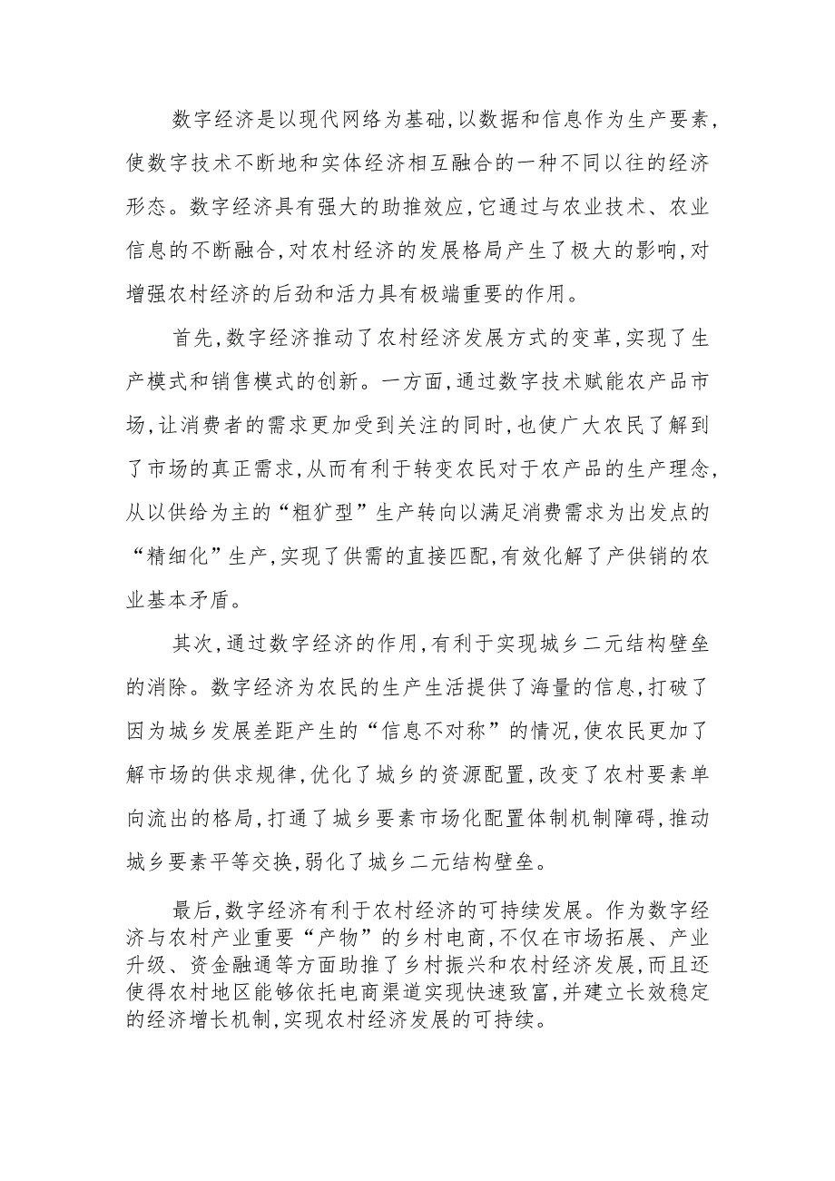 关于数字经济主题研讨发言材料汇编（8篇）.docx_第2页