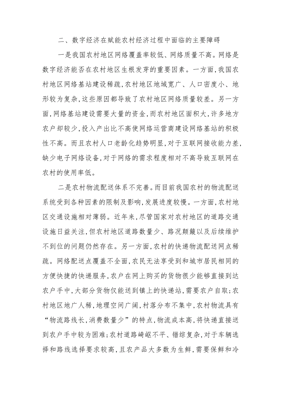 关于数字经济主题研讨发言材料汇编（8篇）.docx_第3页