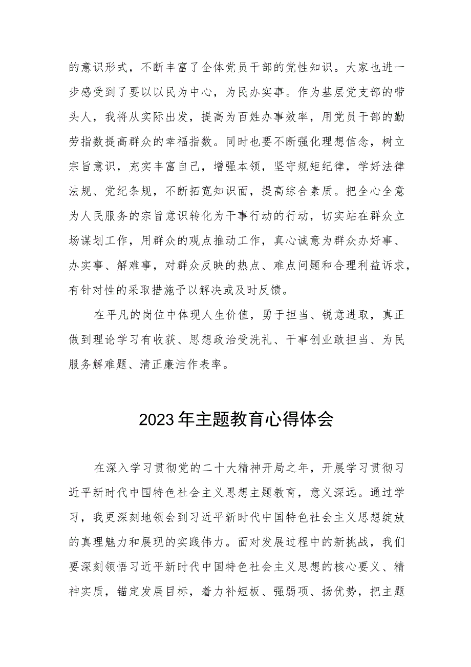 国有企业开展2023年主题教育的心得感悟九篇.docx_第3页