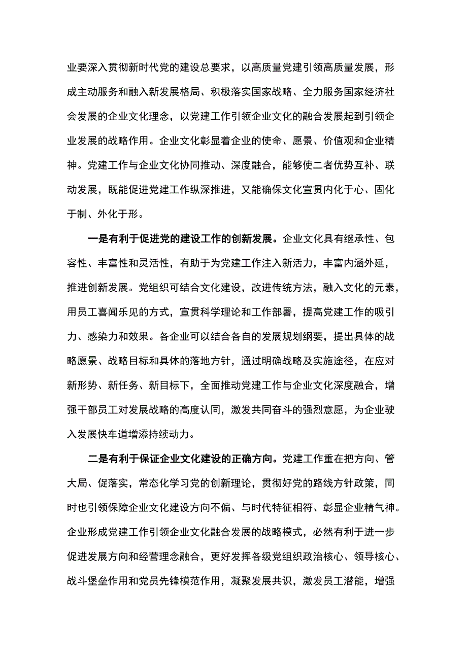 党课：以党建引领文化建设 汇聚公司发展新动能.docx_第2页