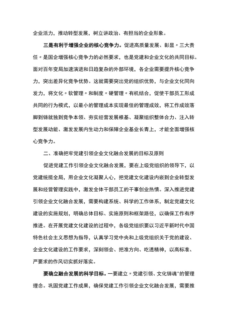 党课：以党建引领文化建设 汇聚公司发展新动能.docx_第3页