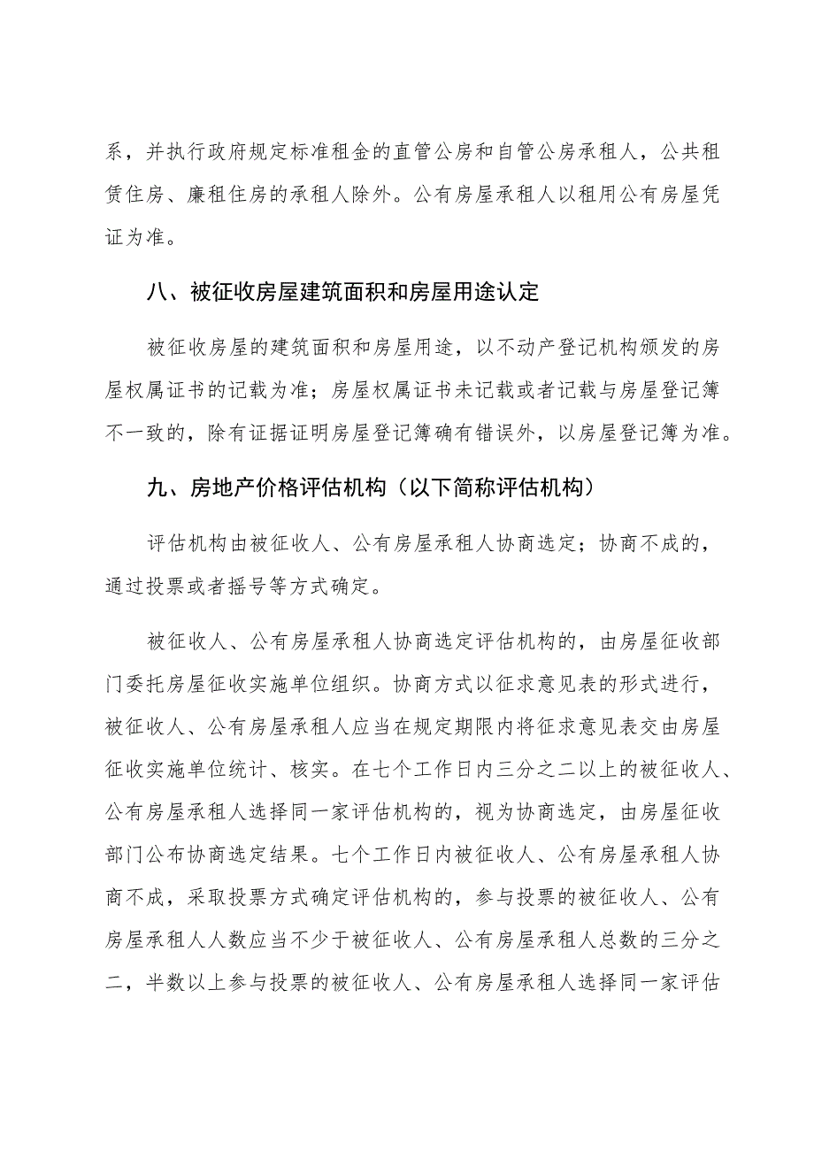 硚口区联谊路BC片旧城改建项目房屋征收补偿方案修订稿.docx_第3页