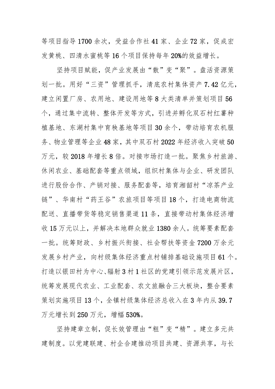 市领导在全市党建引领农村集体经济发展观摩推进会上的发言.docx_第2页