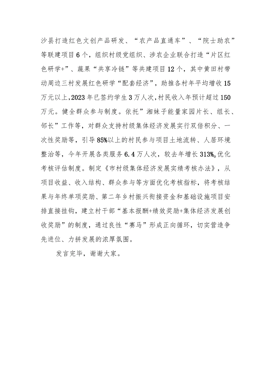 市领导在全市党建引领农村集体经济发展观摩推进会上的发言.docx_第3页