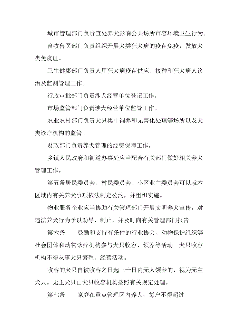 全市2023年养犬管理实施办法 合计2份.docx_第2页