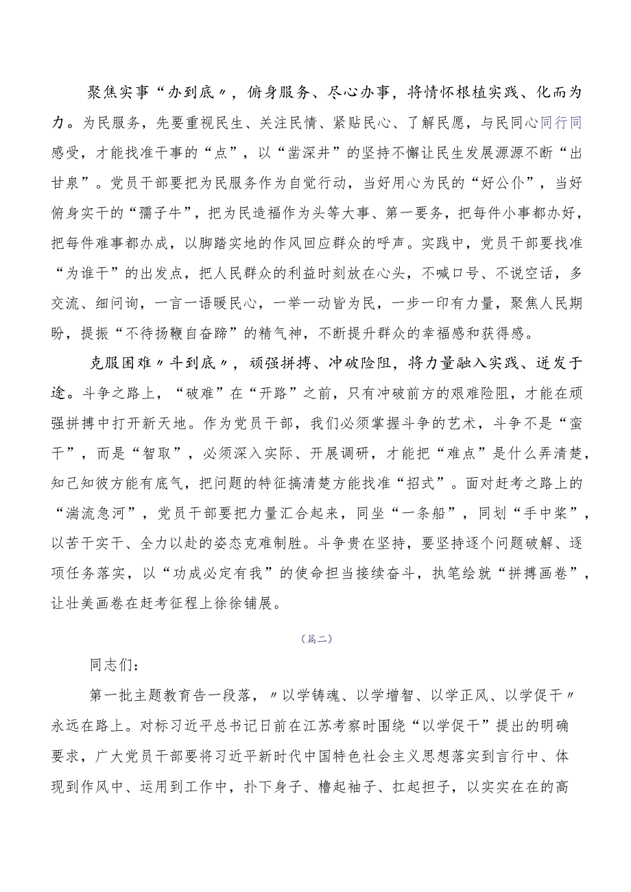 2023年以学促干重实践以学正风抓整改研讨发言材料数篇.docx_第2页