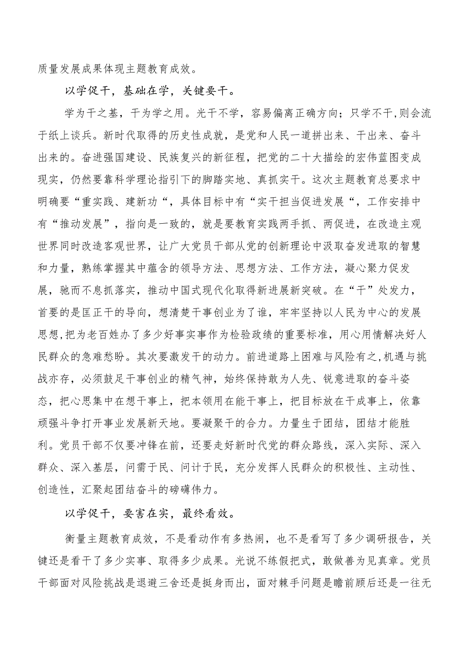 2023年以学促干重实践以学正风抓整改研讨发言材料数篇.docx_第3页