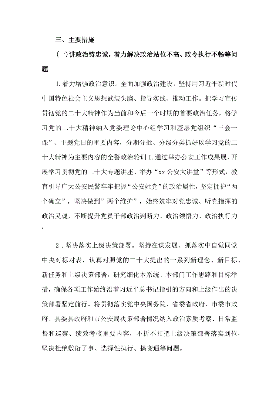 2023年“作风建设年”活动实施方案.docx_第2页