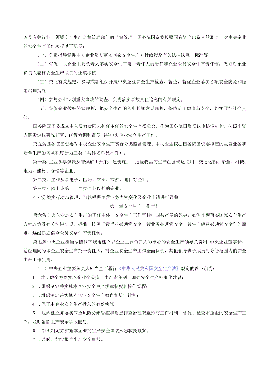 《中央企业安全生产监督管理办法（征求意见稿）》.docx_第2页