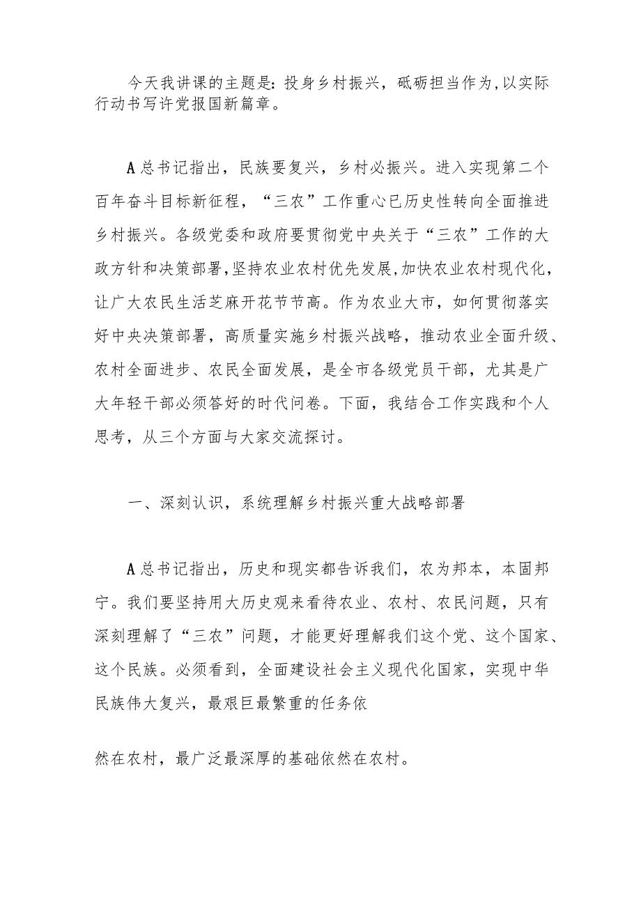 XX市乡村振兴局局长在全市选派挂任乡镇党委副书记培训班上的讲课稿.docx_第2页