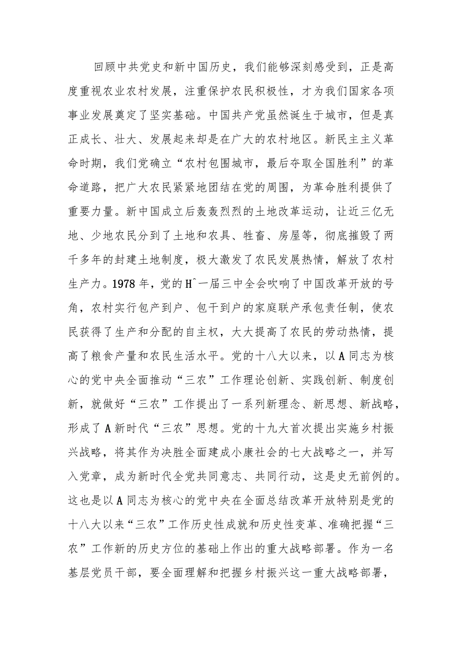 XX市乡村振兴局局长在全市选派挂任乡镇党委副书记培训班上的讲课稿.docx_第3页