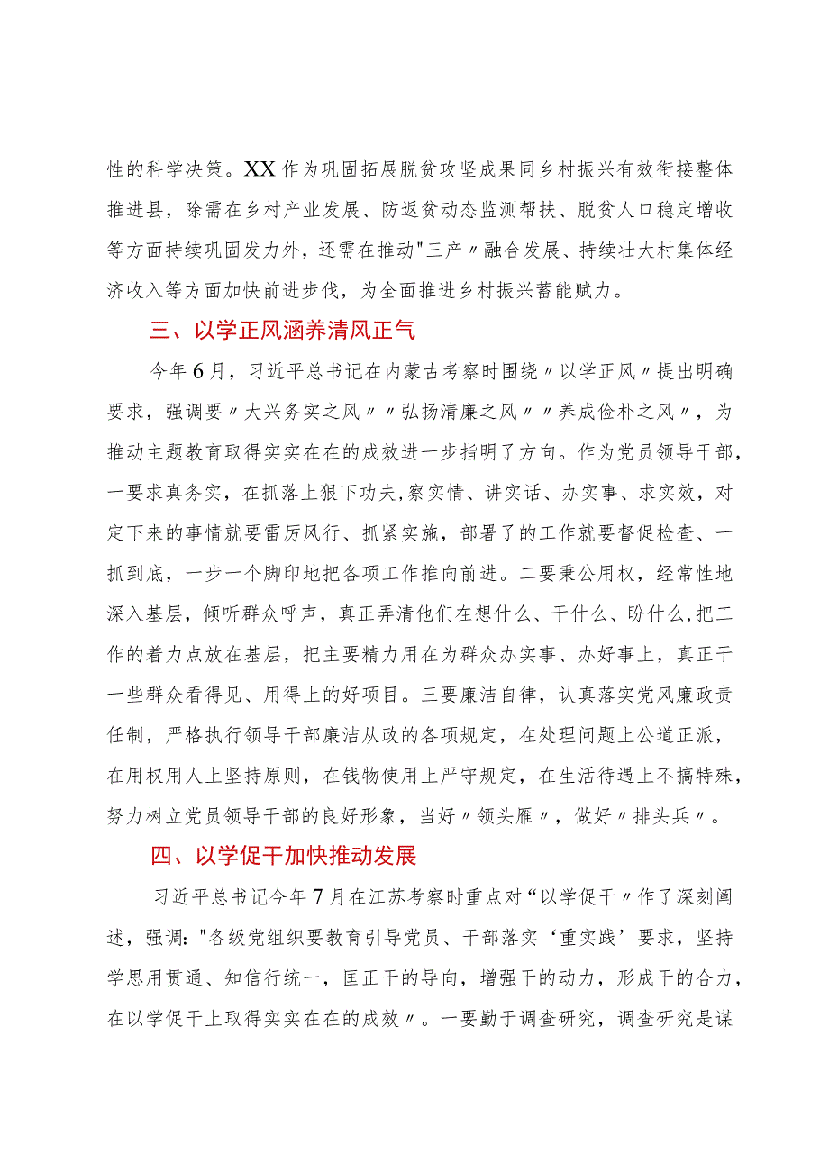 分管农业的副县长在县委中心组主题教育研讨会上的发言.docx_第3页