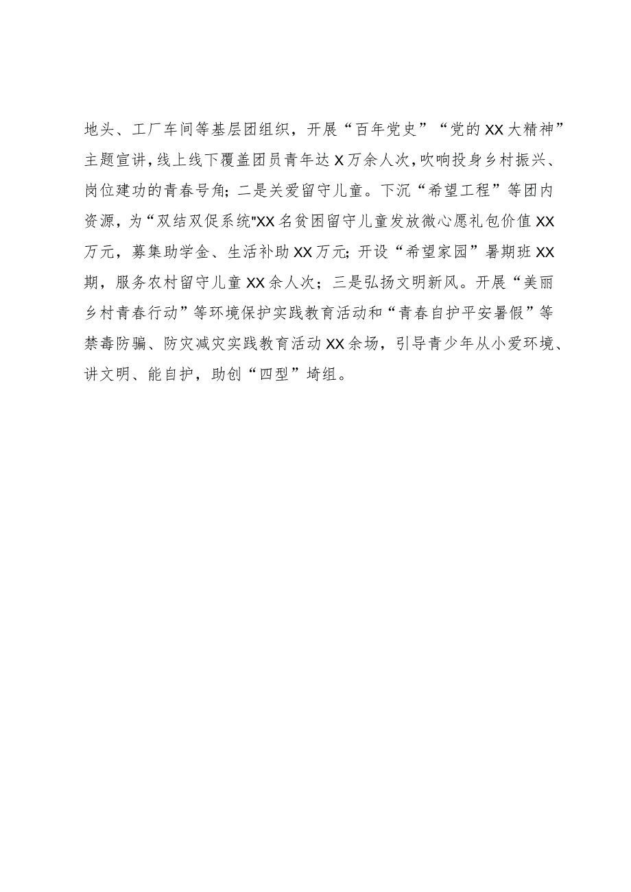 共青团在农村垸组党建工作座谈会上的发言.docx_第3页