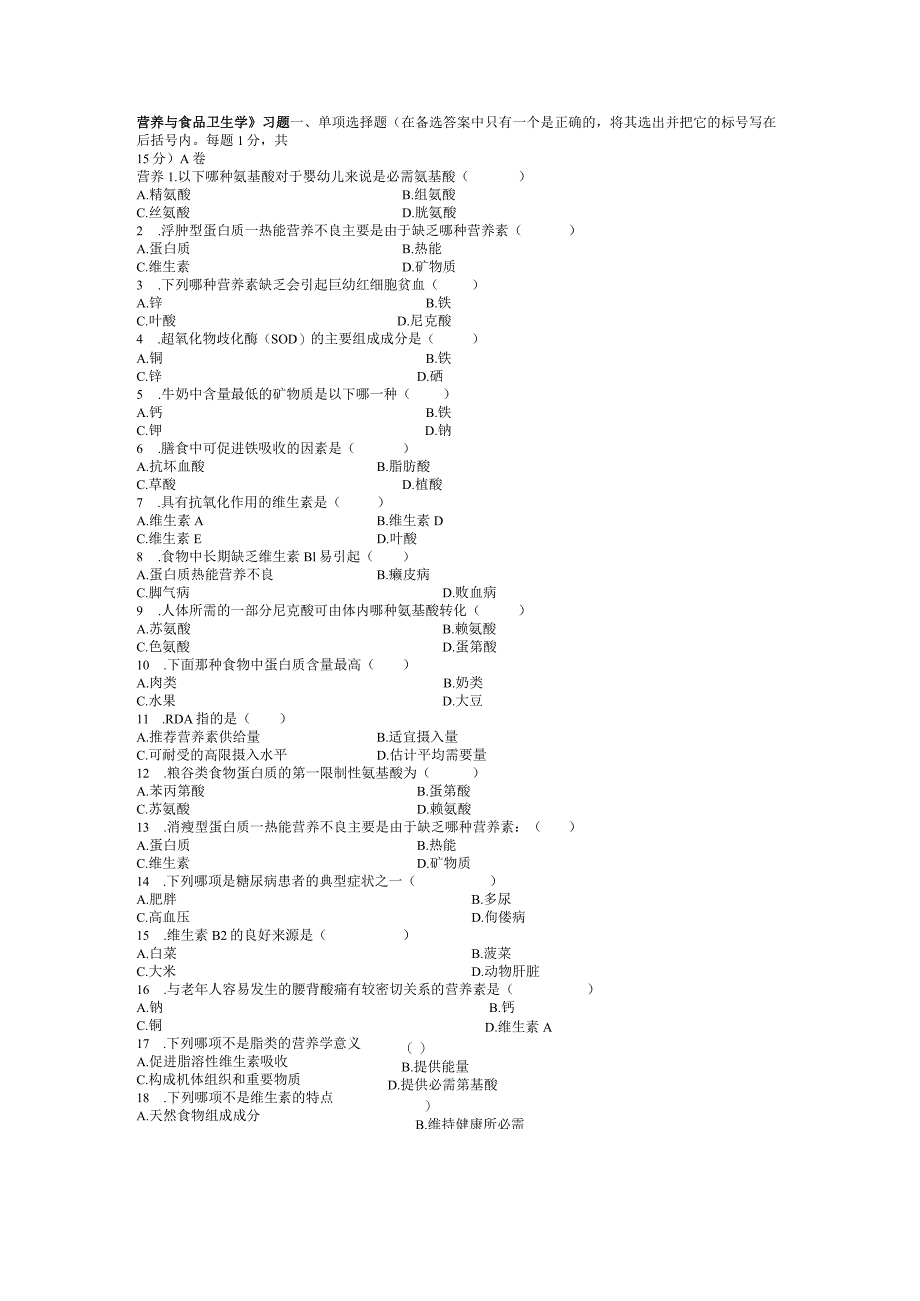 一流高校医学卫生综合部分必读复习材料 (34).docx_第1页