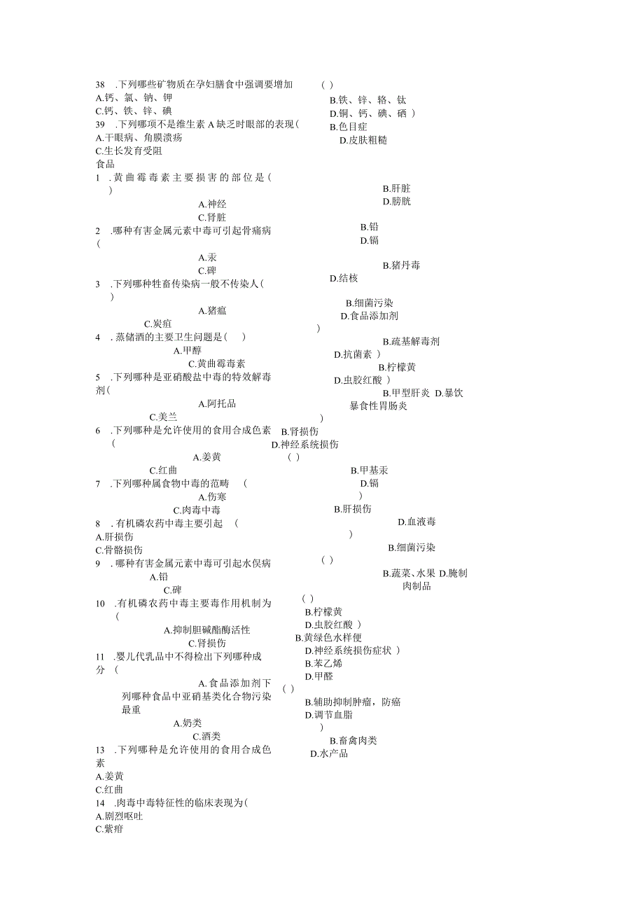 一流高校医学卫生综合部分必读复习材料 (34).docx_第3页