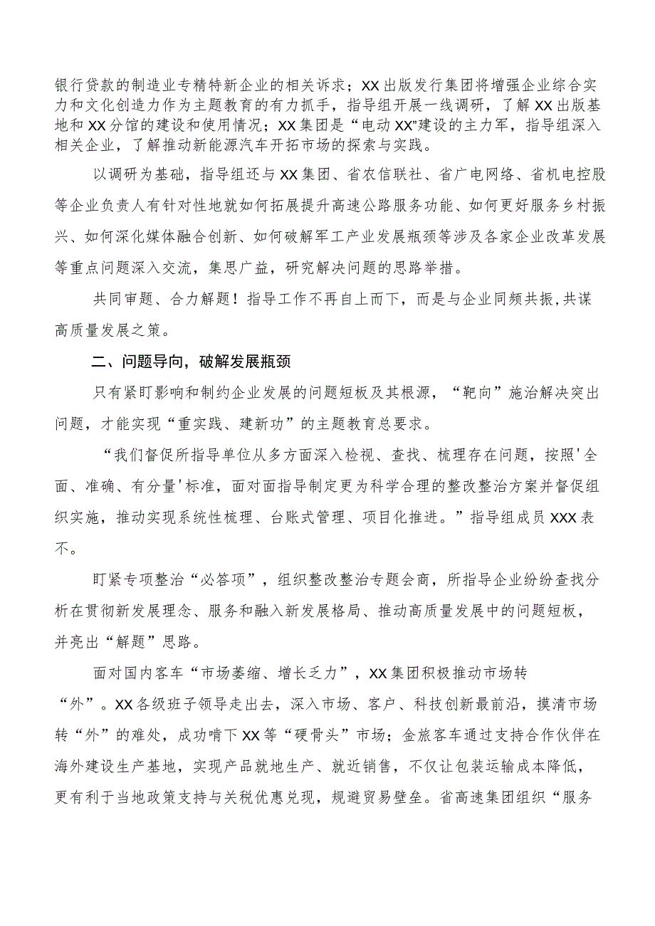 2023年第二批主题专题教育工作总结简报二十篇汇编.docx_第2页