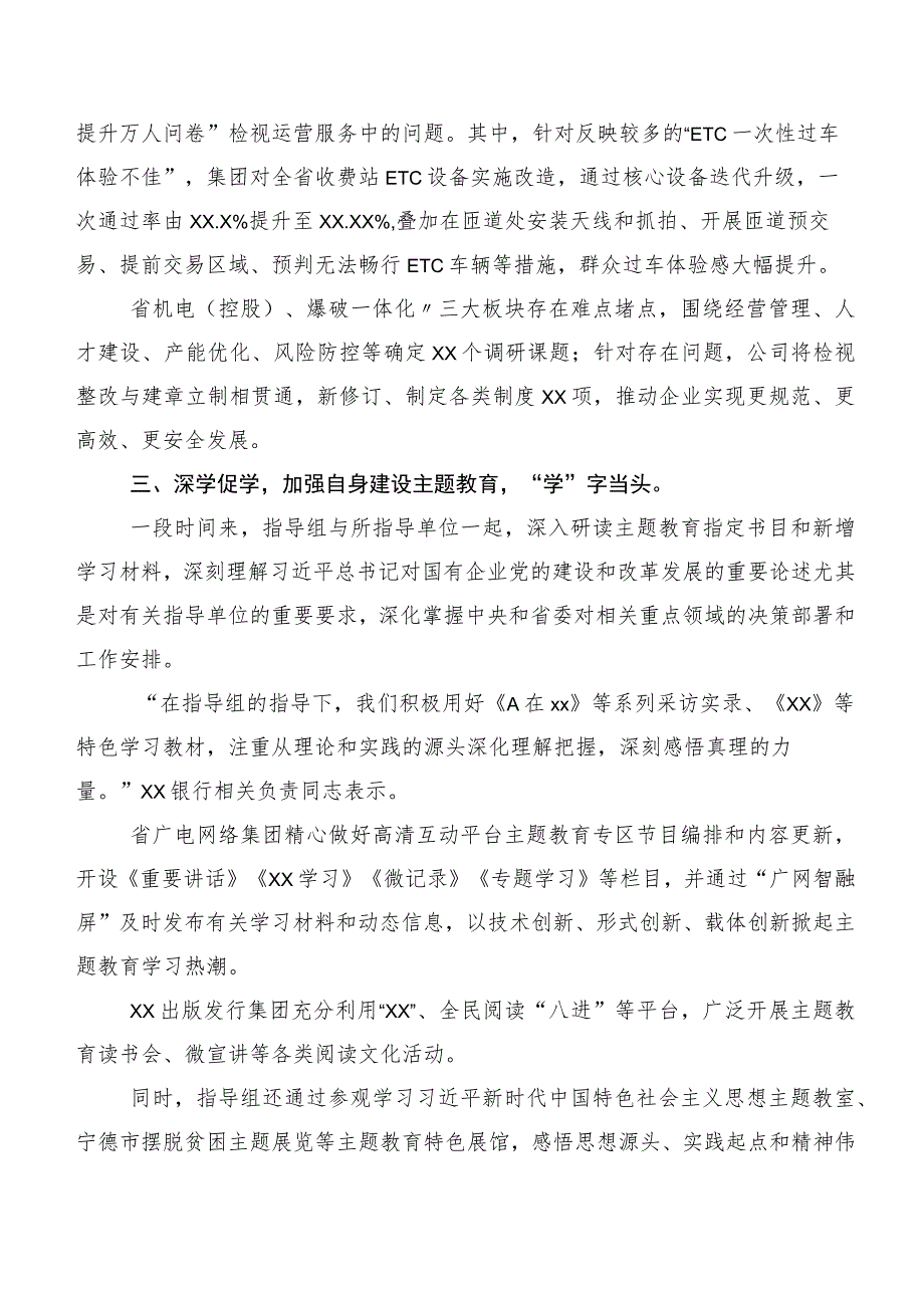 2023年第二批主题专题教育工作总结简报二十篇汇编.docx_第3页