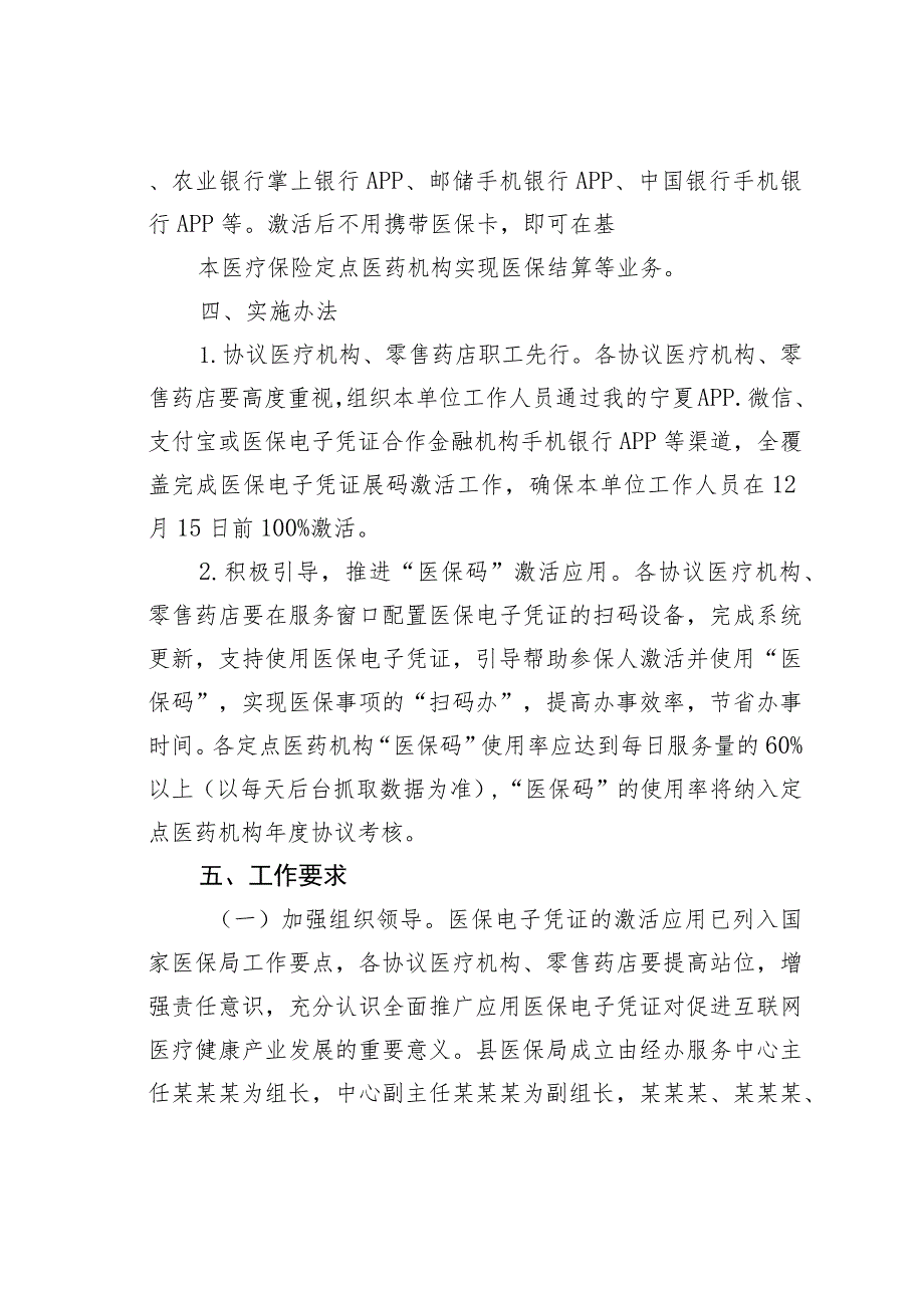 某某县医疗保障局推广应用医保电子凭证工作方案.docx_第2页