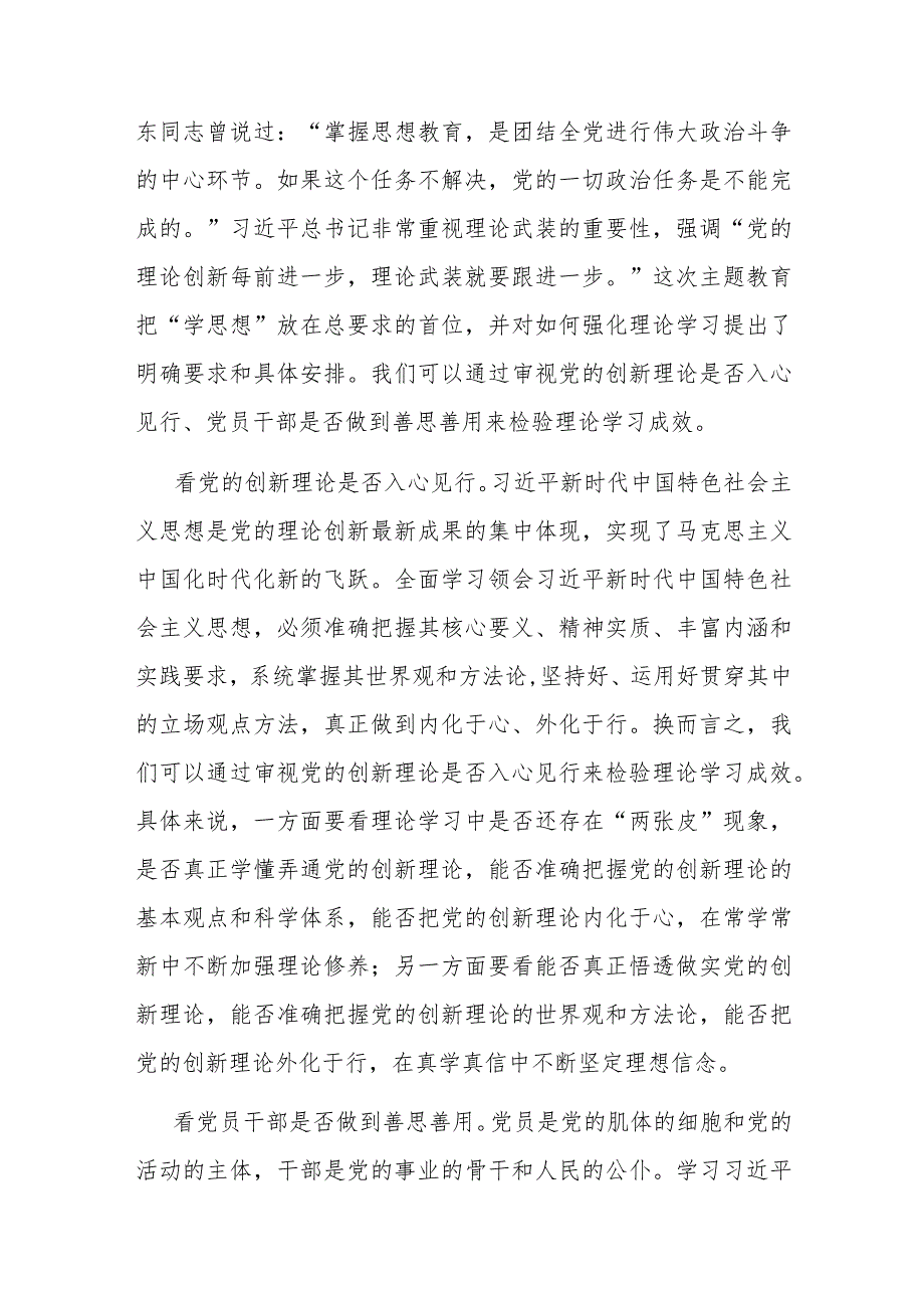 在理论学习中心组主题教育专题研讨交流会上的讲话(二篇).docx_第2页