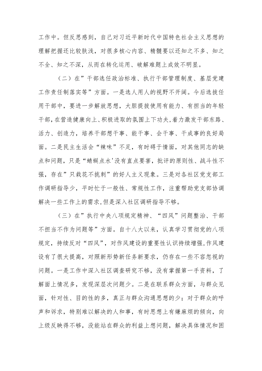 乡镇党委书记关于巡视整改专题民主生活会的对照检查材料3篇合集.docx_第2页