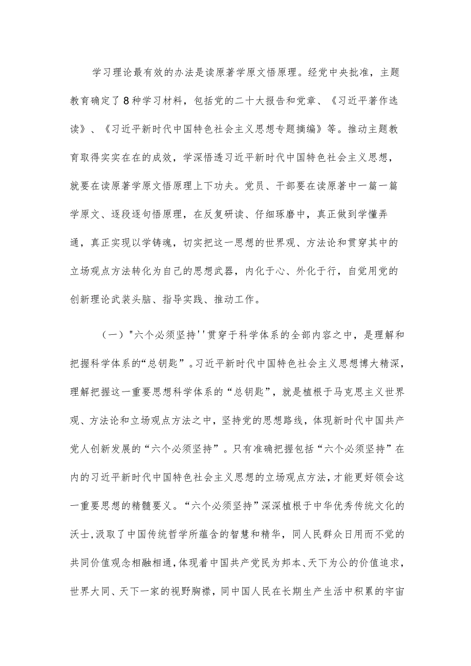 用党的创新理论凝心铸魂让主题教育激发干事创业活力党课报告.docx_第2页