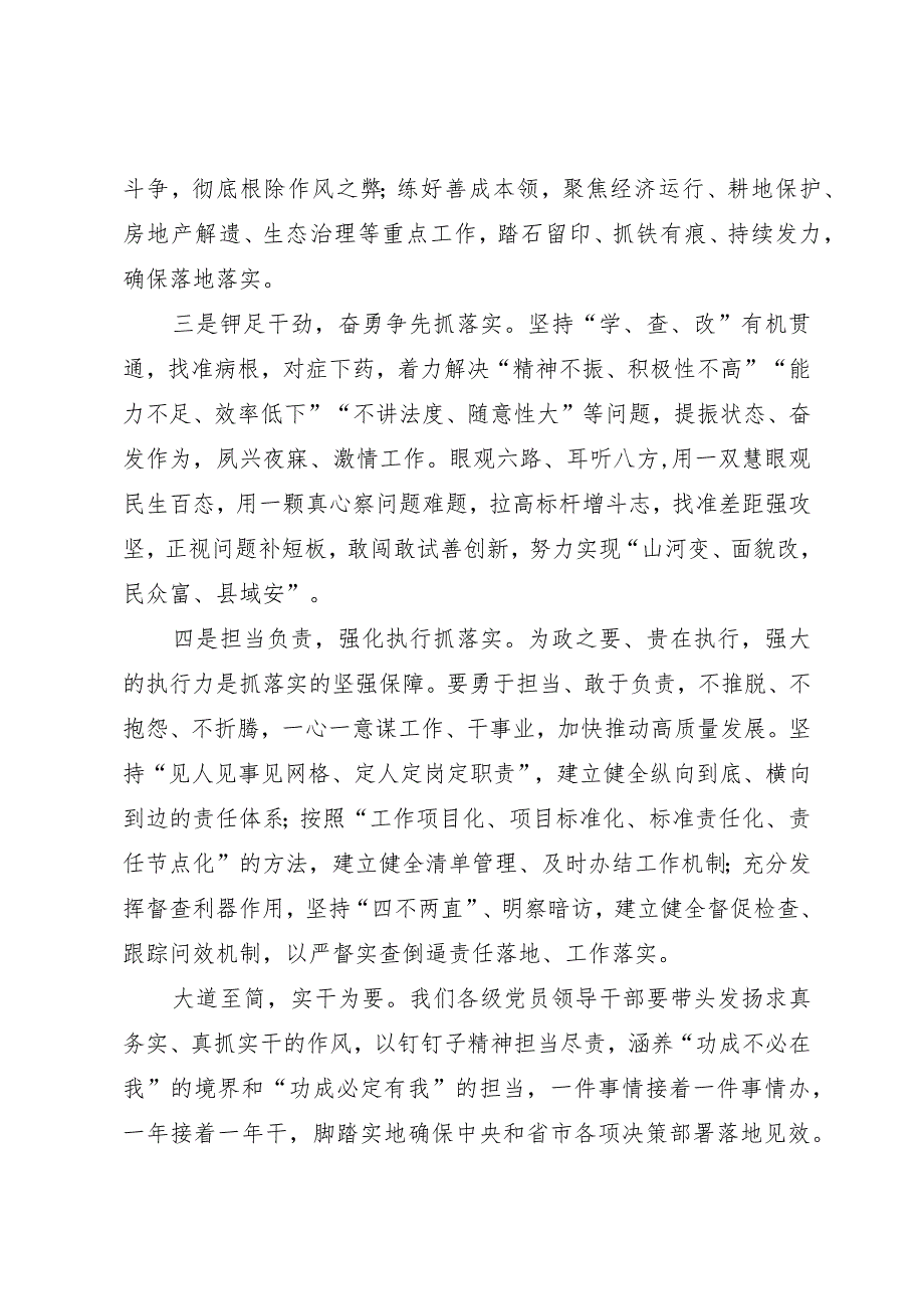 主题教育研讨发言材料：躬身奋进狠抓落实推动主题教育走深走实.docx_第2页