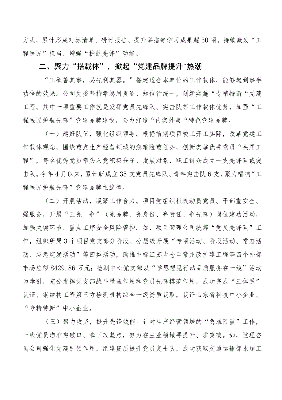 关于学习贯彻主题教育集体学习暨工作推进会工作进展情况总结（二十篇合集）.docx_第2页