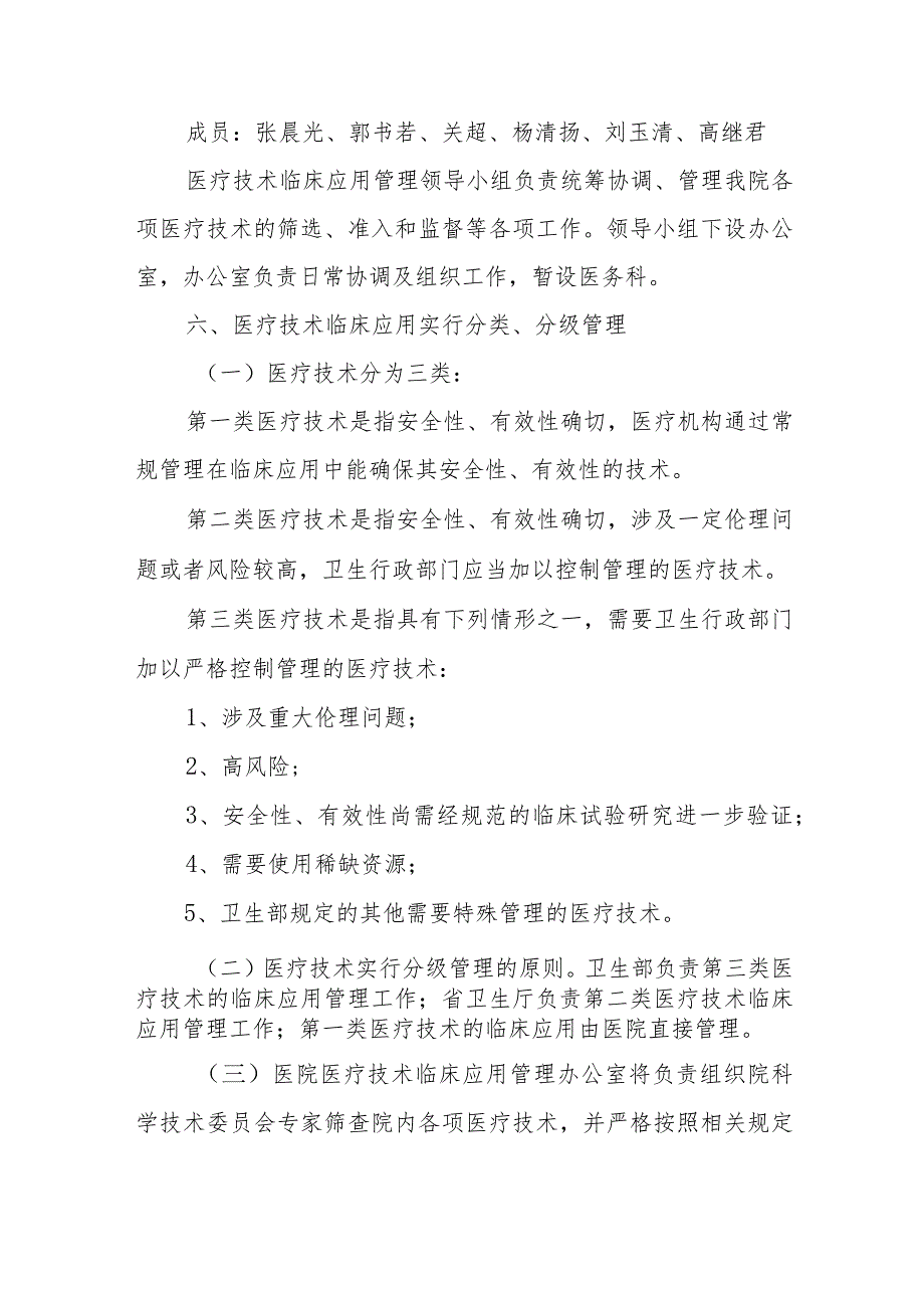 医疗技术临床应用管理规定.docx_第2页