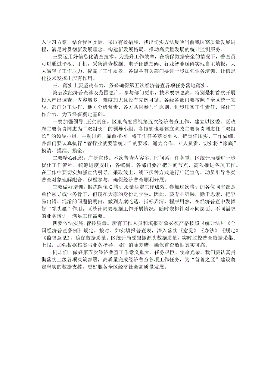 第五次全国经济普查统计重点业务综合培训大会上的讲话.docx_第2页