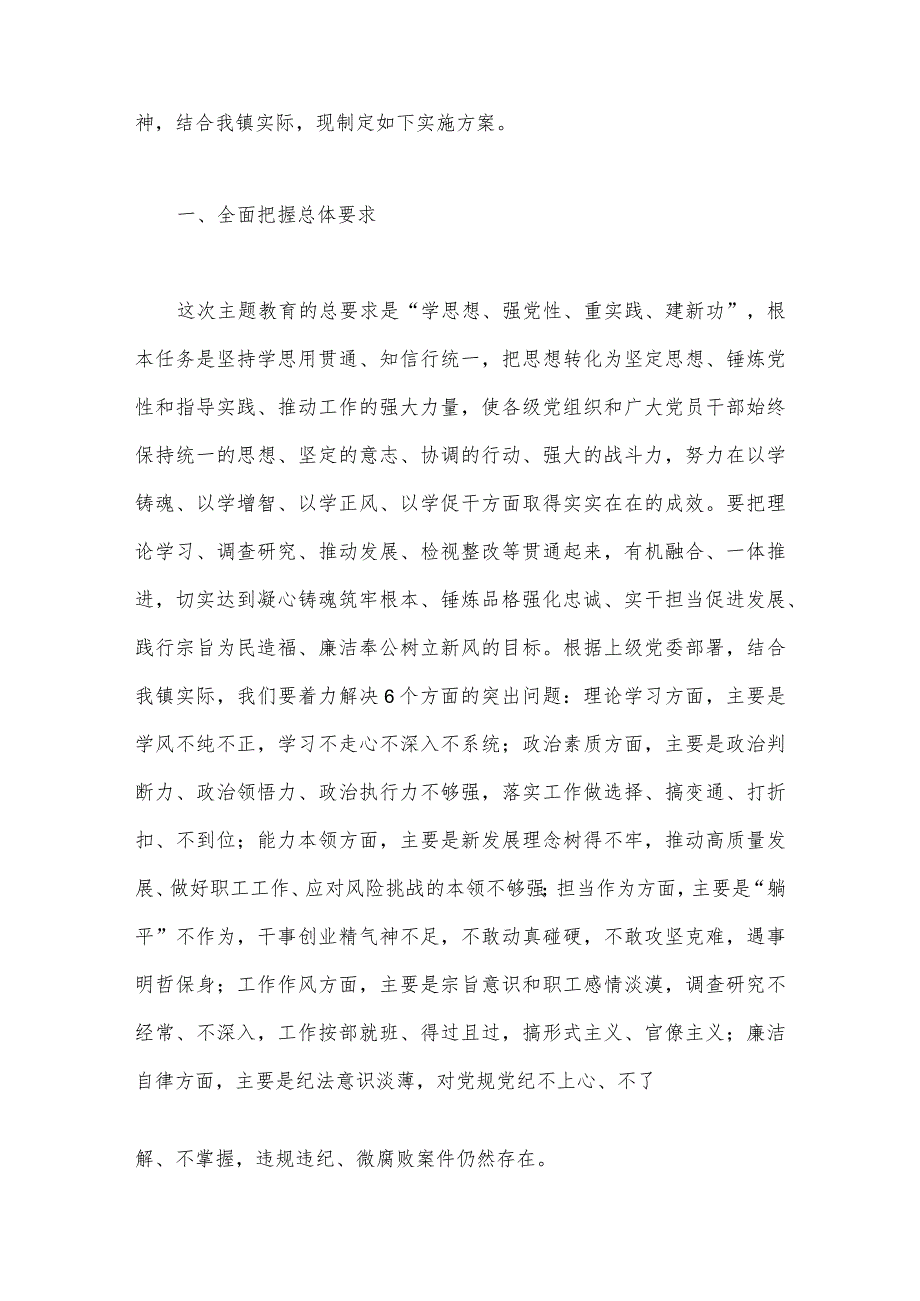 2023年第二批主题教育先学先行研讨发言材料与第二批主题教育实施方案（两篇文）.docx_第3页