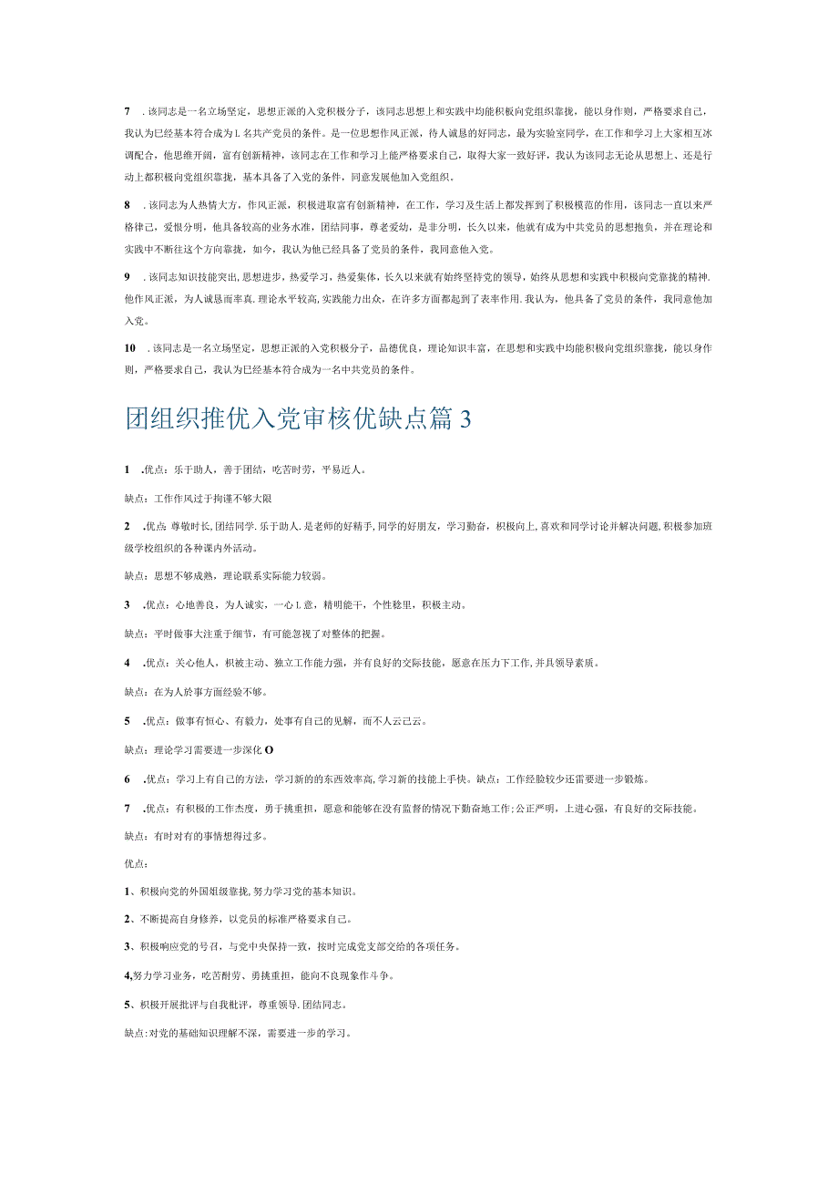 团组织推优入党审核优缺点6篇.docx_第2页