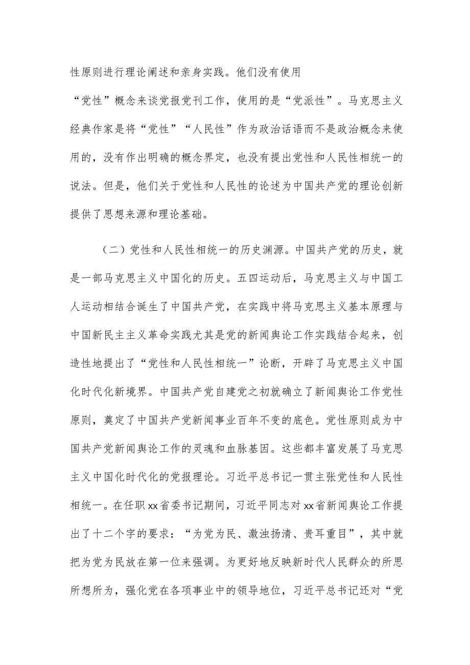 树立和践行正确政绩观必须坚持坚持党性和人民性相统一党课讲稿.docx_第3页