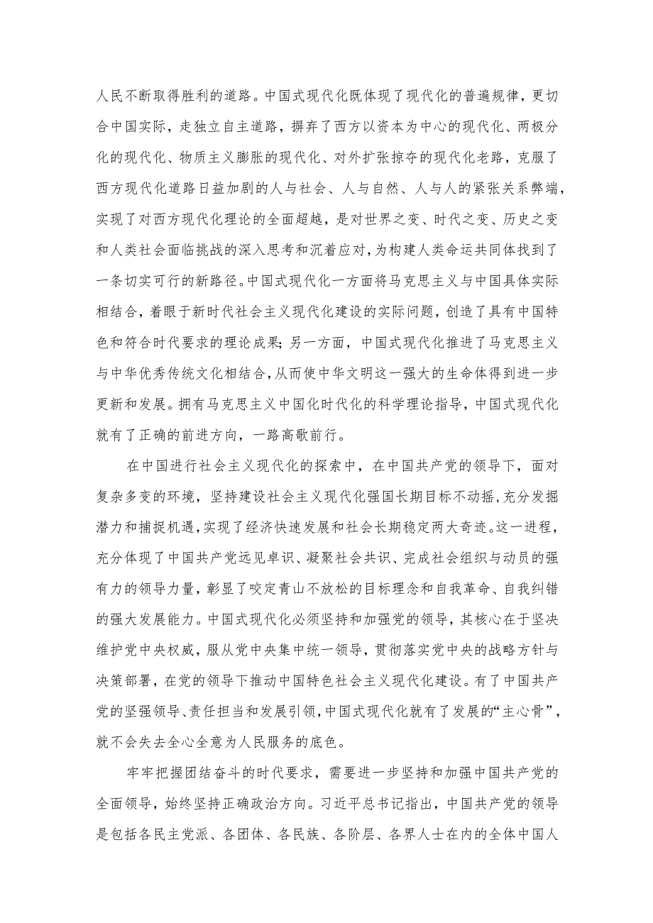 2023政协主席及政协干部第二批主题教育读书班研讨发言材料(精选六篇).docx_第3页